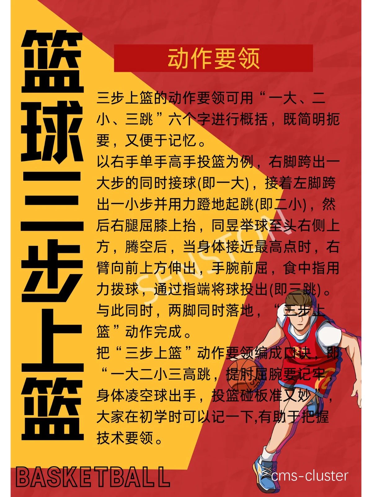 中老年人如何安全地进行智慧篮球训练